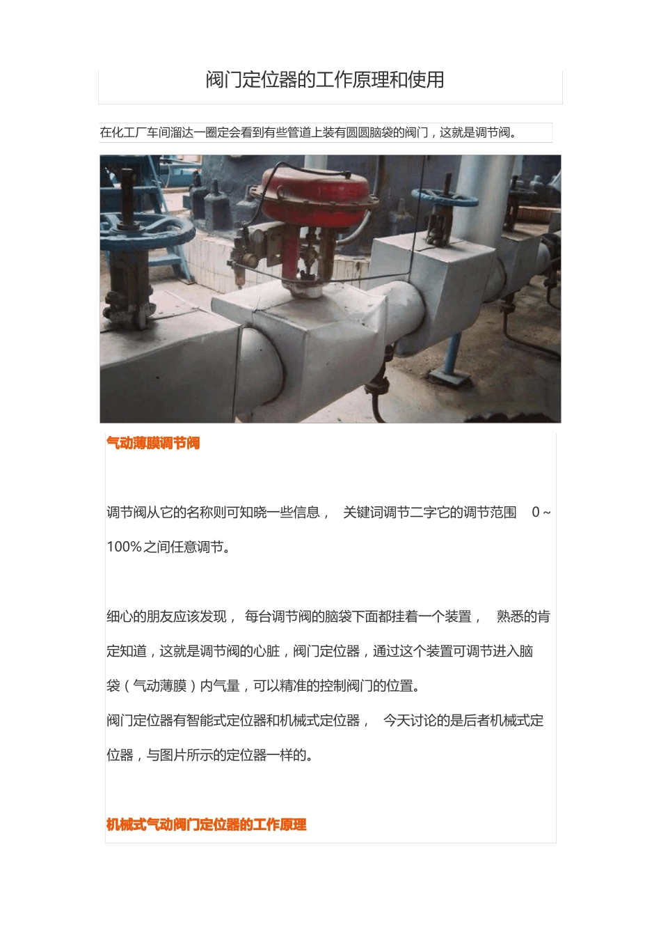 阀门定位器的工作原理和使用_第1页