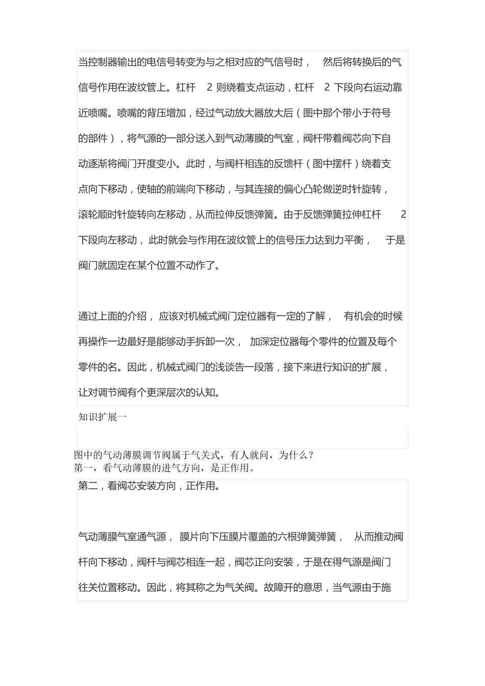阀门定位器的工作原理和使用_第3页