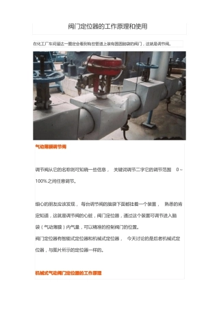 阀门定位器的工作原理和使用