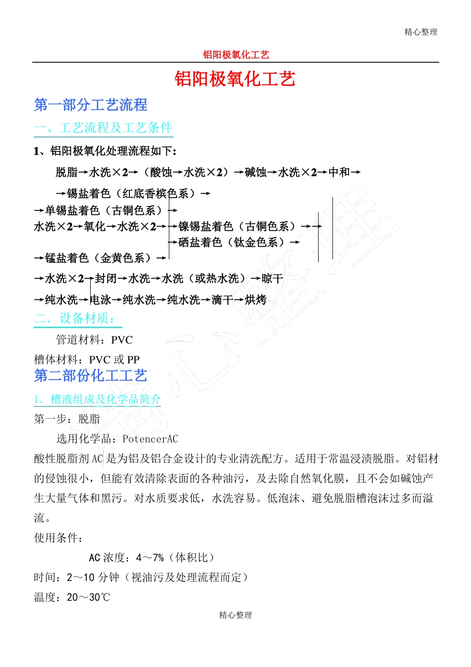 铝阳极氧化工艺_第1页