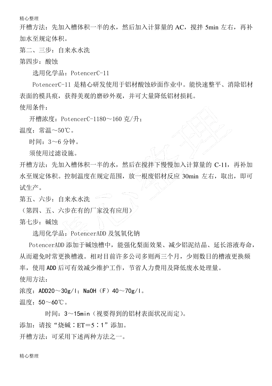铝阳极氧化工艺_第2页