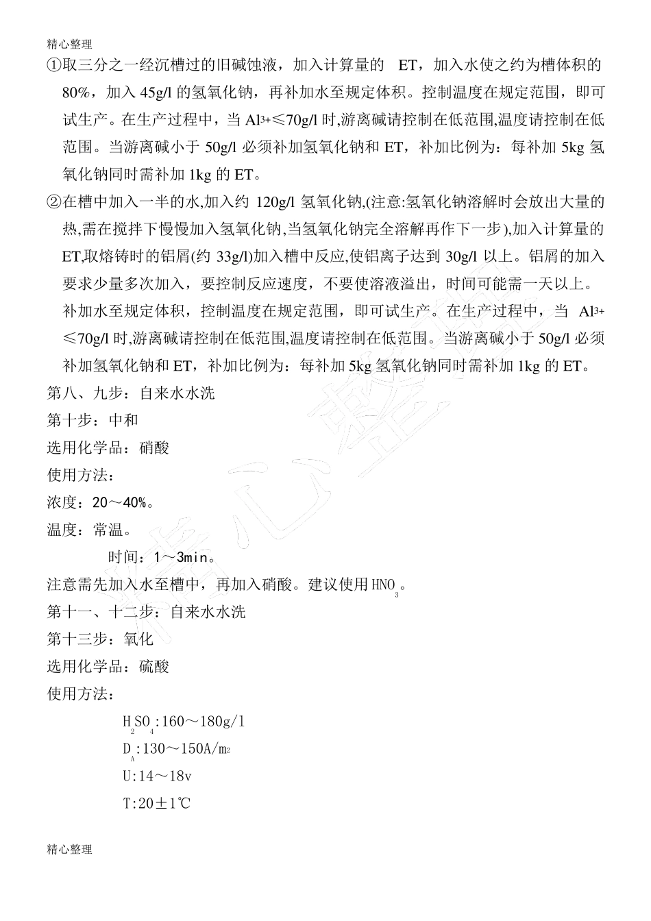 铝阳极氧化工艺_第3页