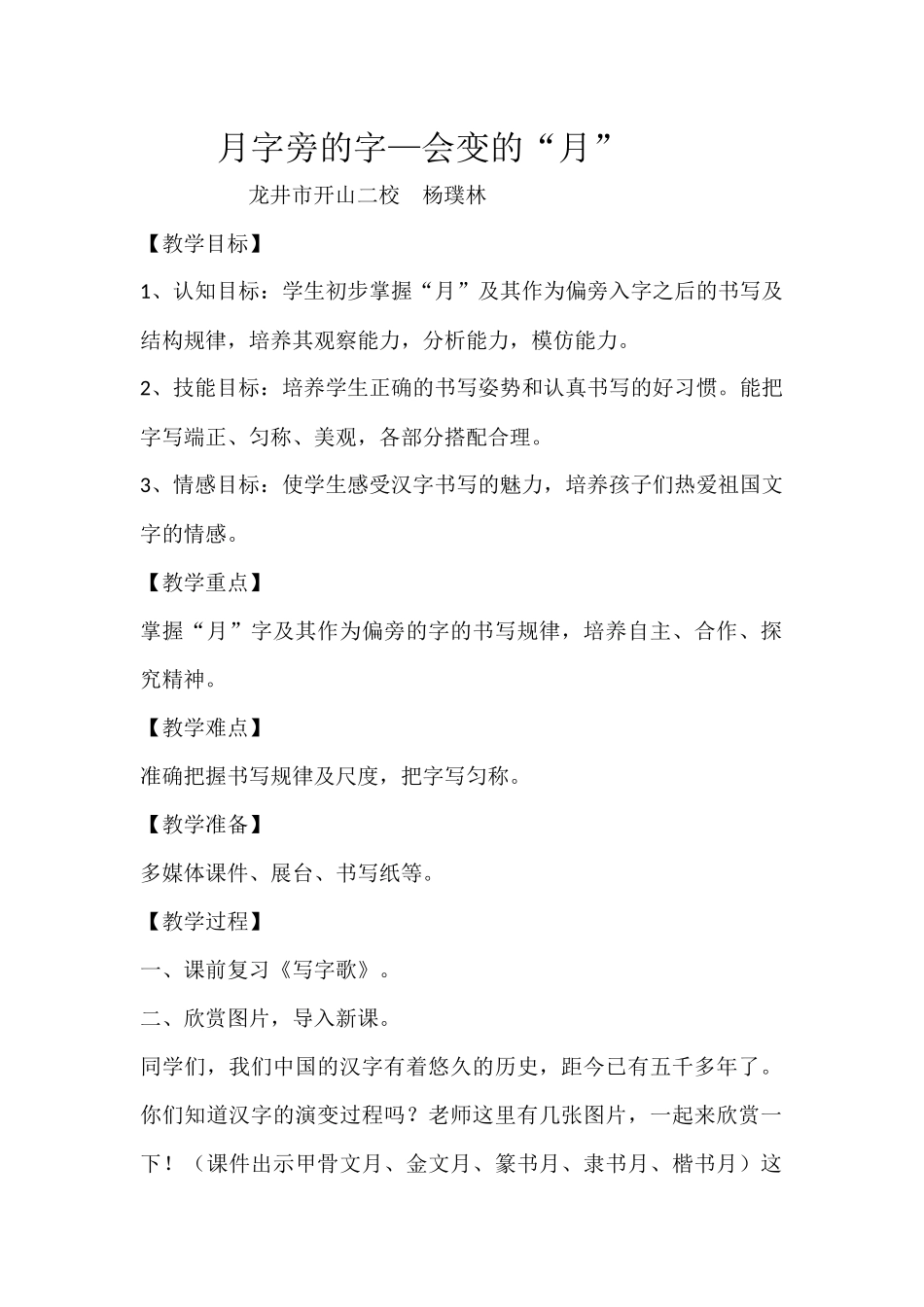 书法教案月字的变化_第1页