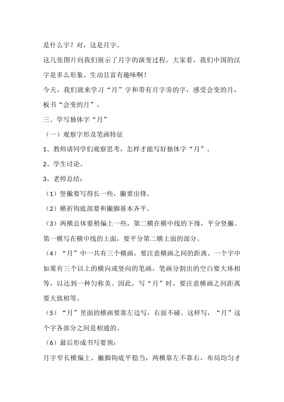 书法教案月字的变化_第2页