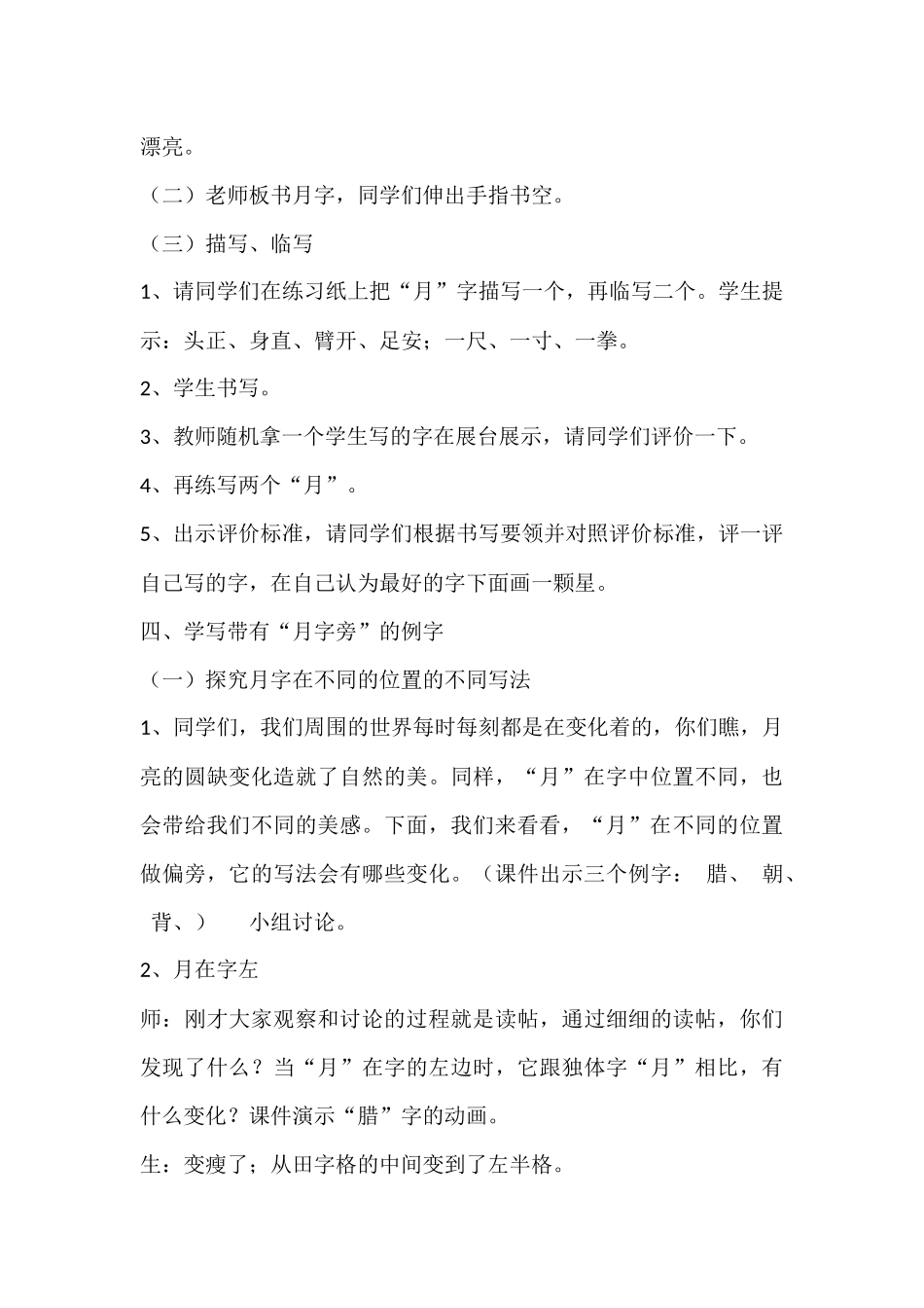 书法教案月字的变化_第3页