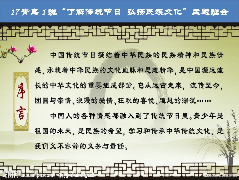 传统节日主题班会_第2页