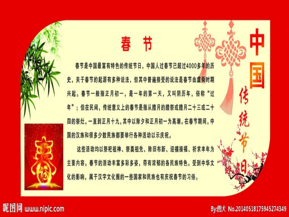 传统节日主题班会_第3页