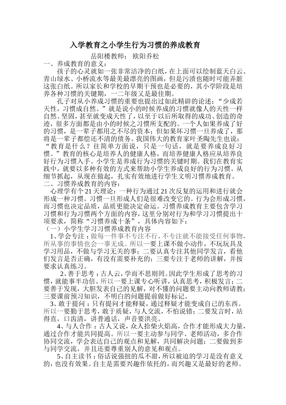 小学生学习习惯养成教育（）_第1页