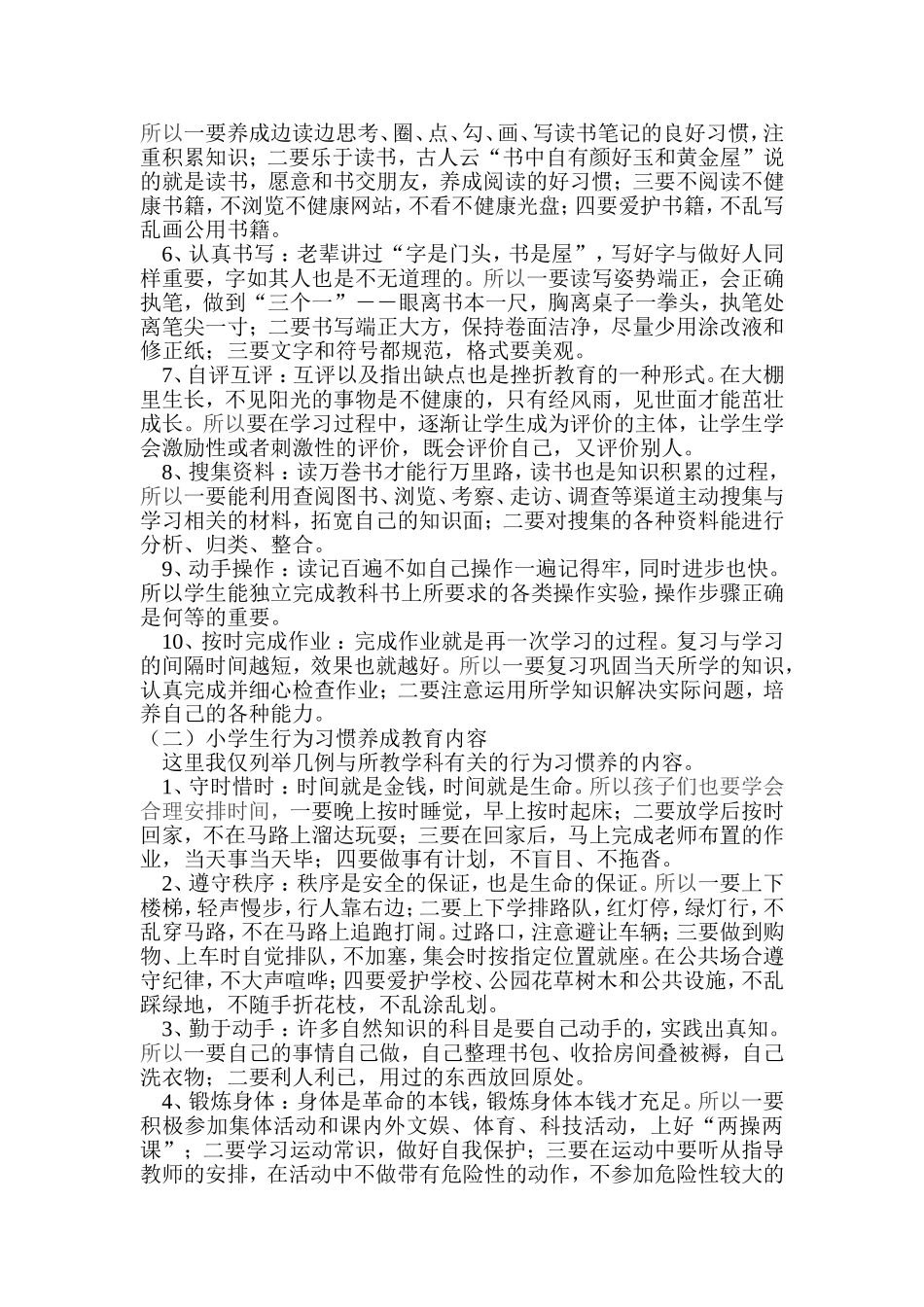 小学生学习习惯养成教育（）_第2页