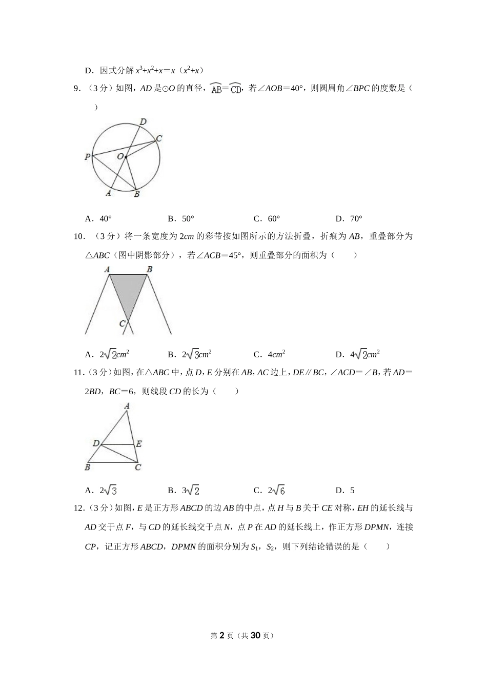 2019年广西贵港市中考数学试卷_第2页