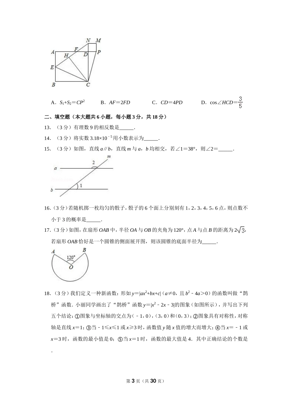 2019年广西贵港市中考数学试卷_第3页
