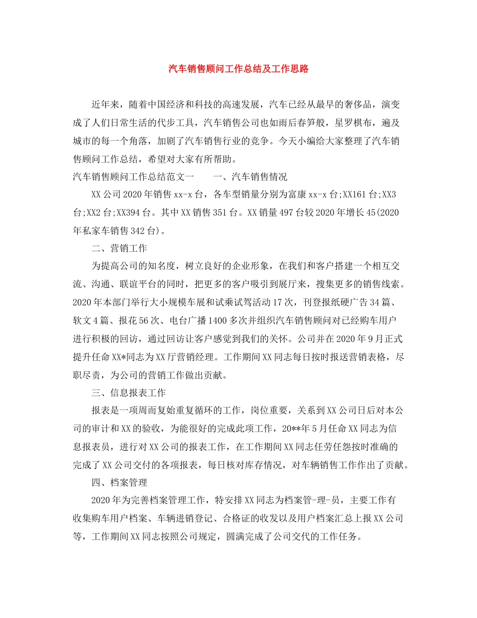 汽车销售顾问工作总结及工作思路_第1页