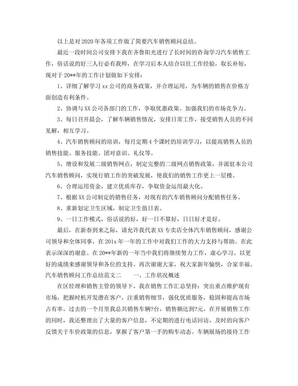 汽车销售顾问工作总结及工作思路_第2页