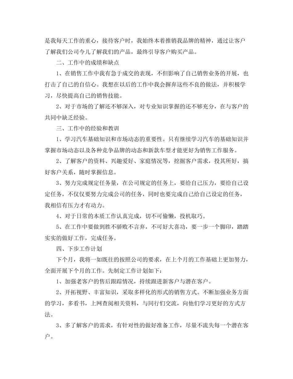 汽车销售顾问工作总结及工作思路_第3页