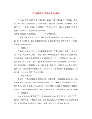 汽车销售顾问工作总结及工作思路