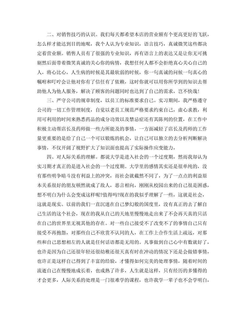 医药销售年底个人工作总结_第3页