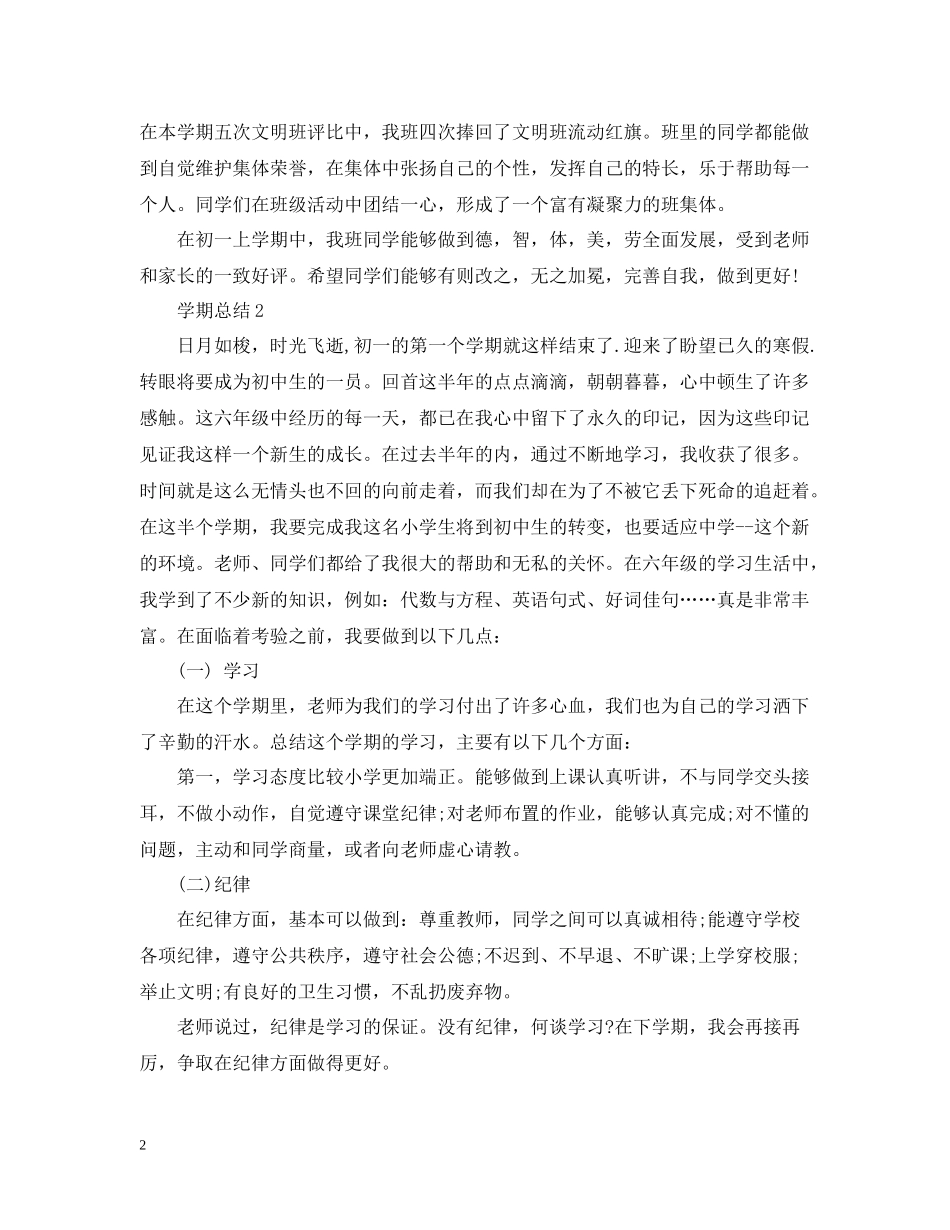 2020学期总结范文600字_第2页