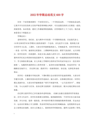 2020学期总结范文600字