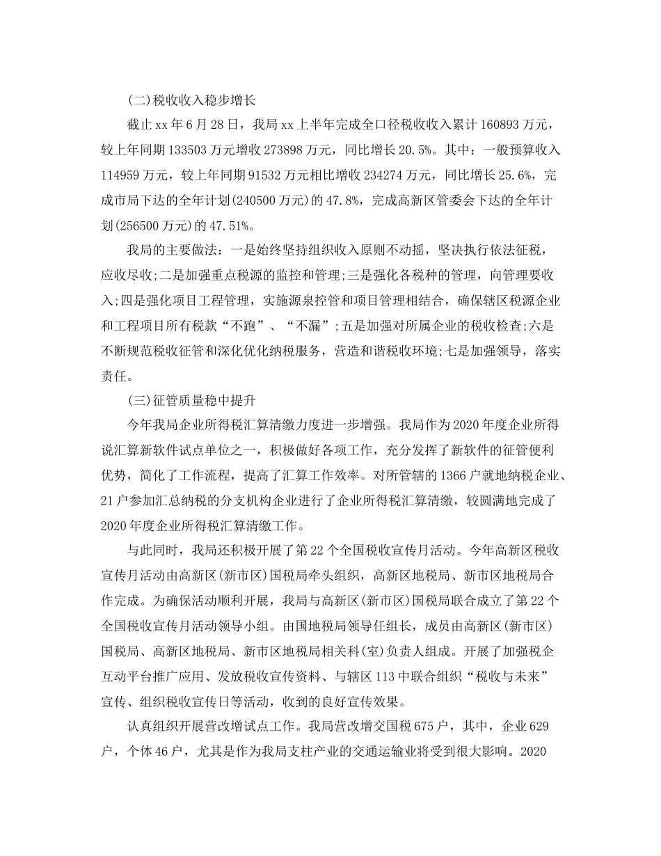 2020年地税机关单位个人工作总结_第2页
