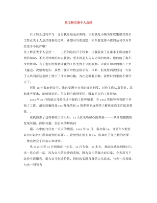 员工转正表个人总结