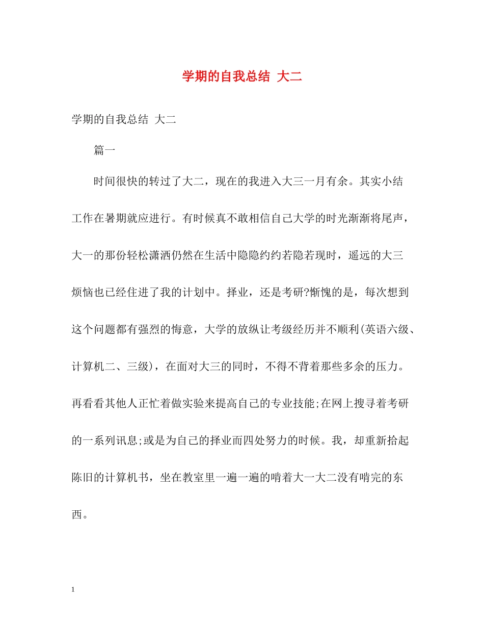 2020学期的自我总结大二_第1页