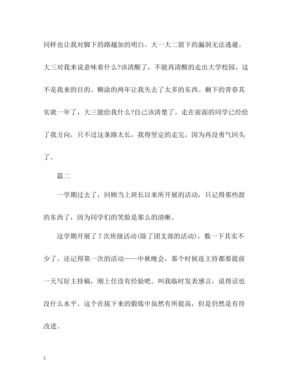 2020学期的自我总结大二_第3页