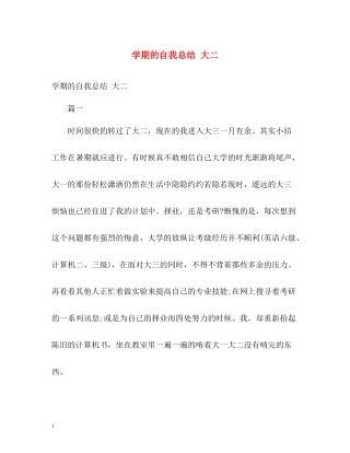 2020学期的自我总结大二