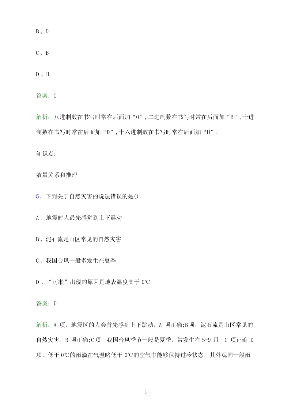 2024年盐城工业职业技术学院单招职业技能测试题库及答案解析_第3页