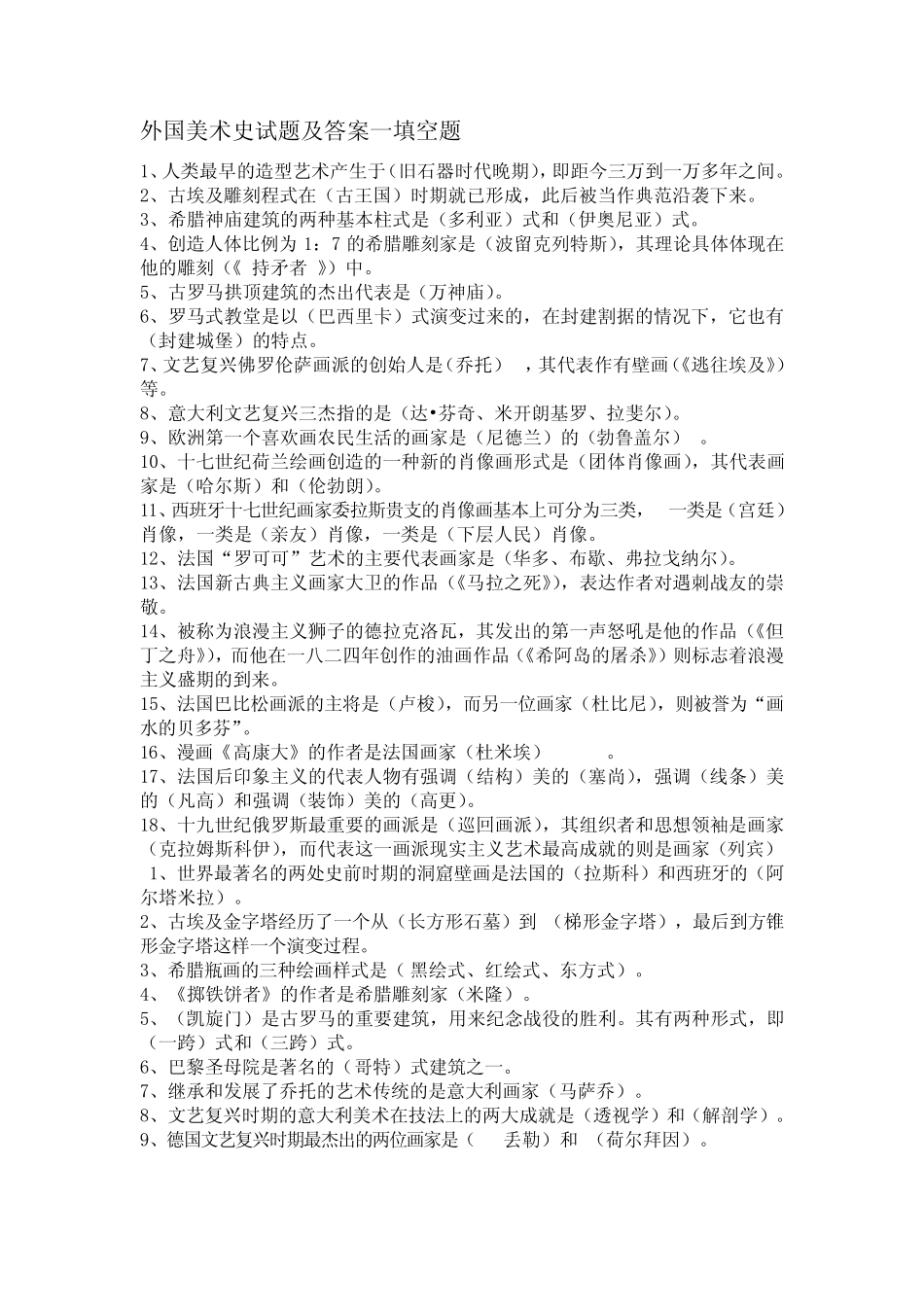外国美术史试题及答案 _第1页