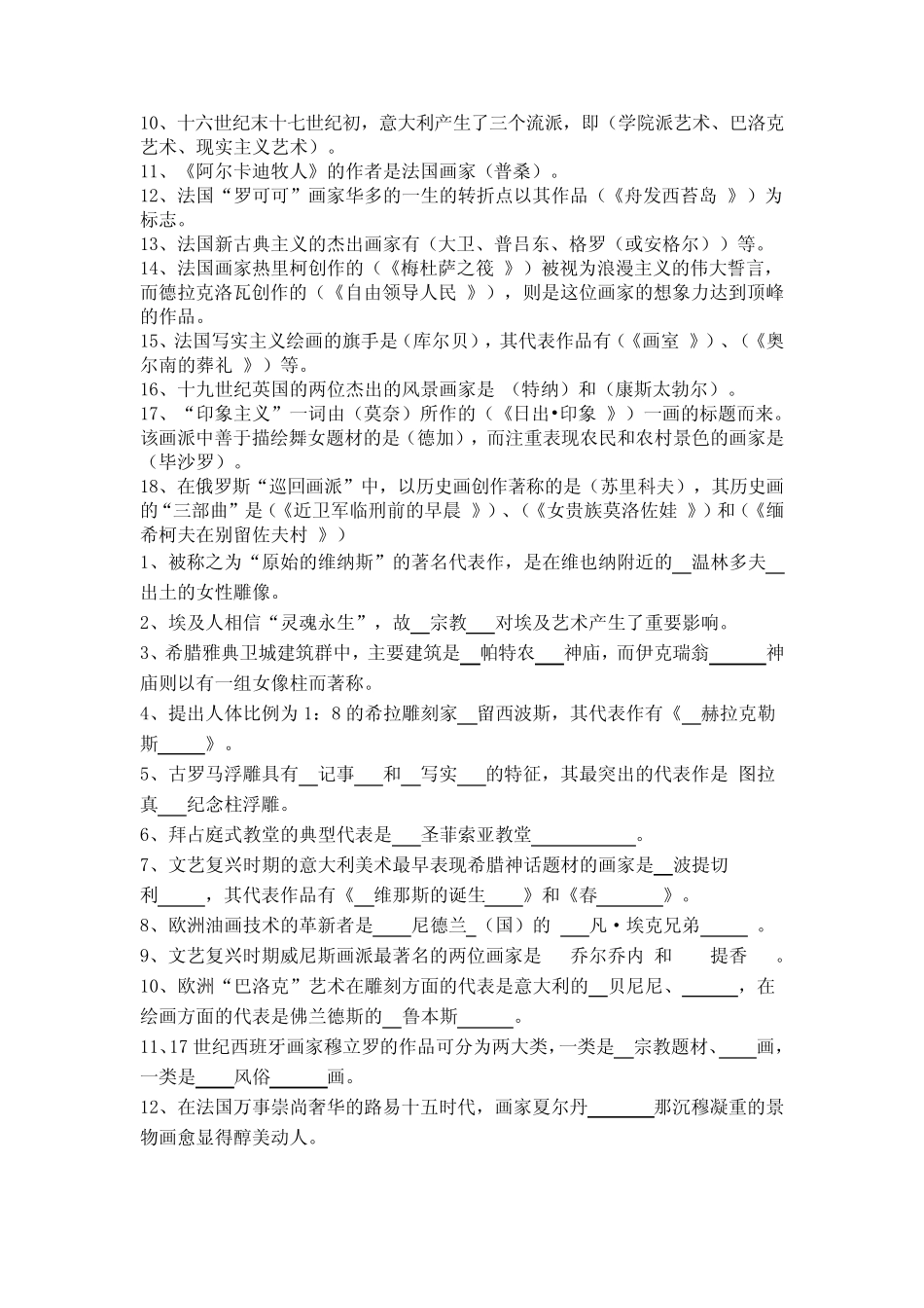 外国美术史试题及答案 _第2页