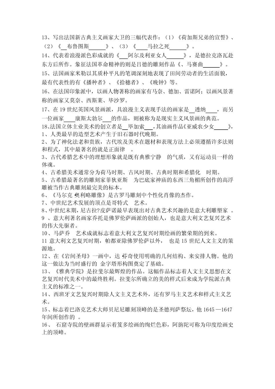 外国美术史试题及答案 _第3页