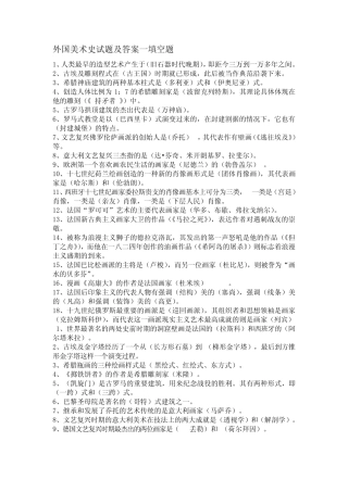 外国美术史试题及答案 