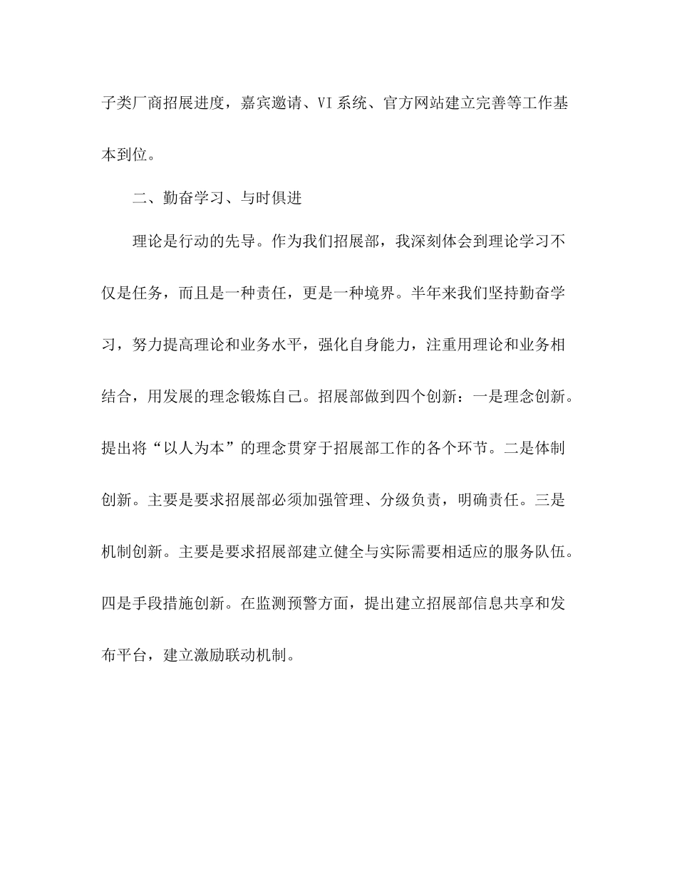招展部员工半年工作总结_第2页