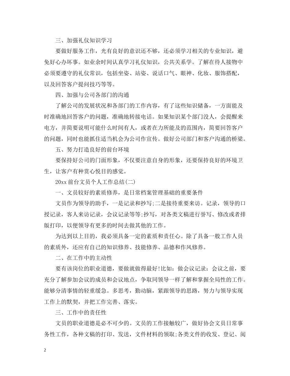 前台文员个人工作总结2_第2页