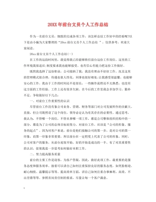 前台文员个人工作总结2