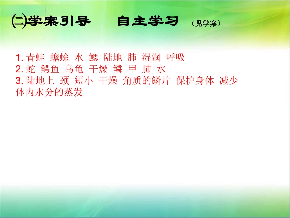 第五节两栖动物和爬行动物_第3页