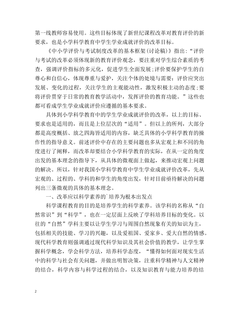 生学业成就自我评价 _第2页