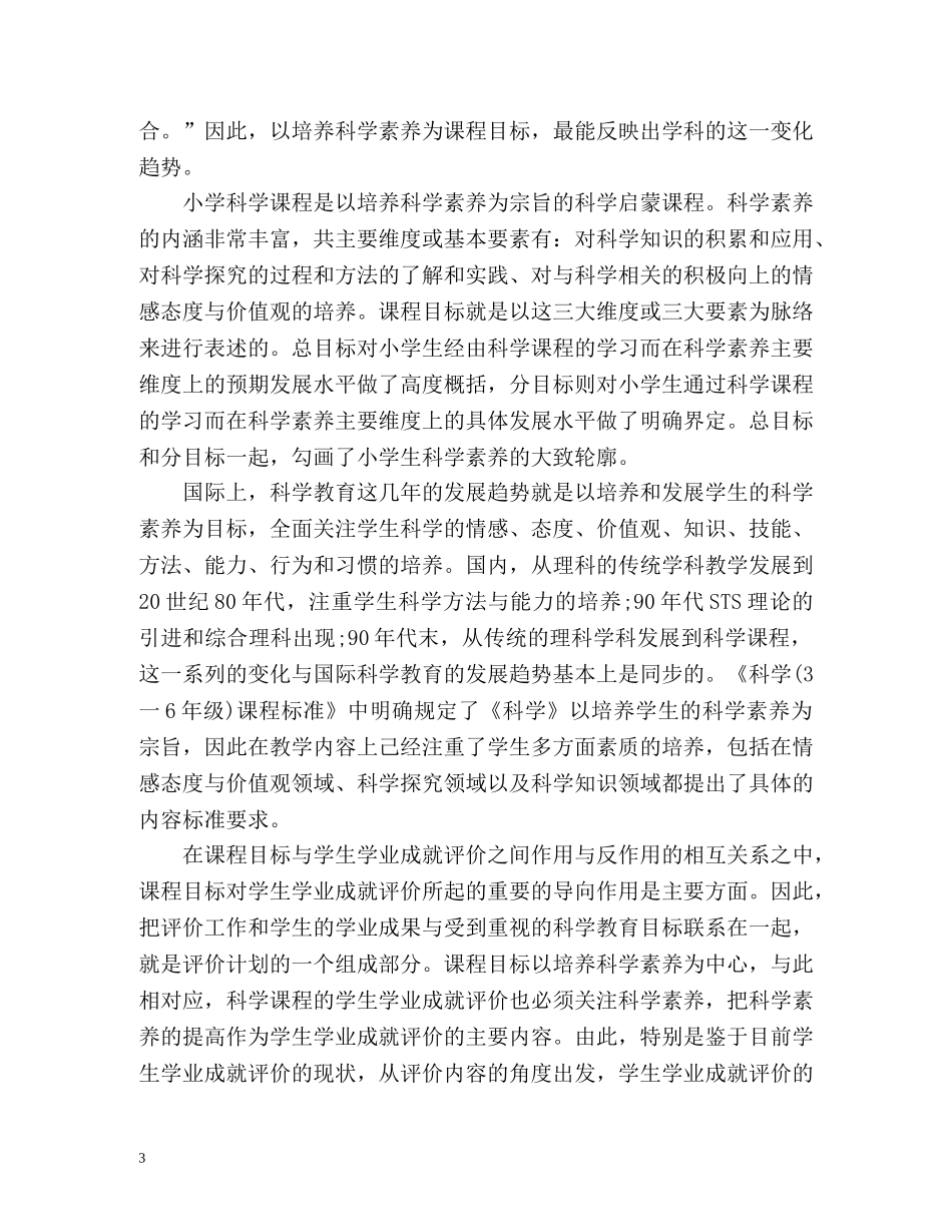 生学业成就自我评价 _第3页