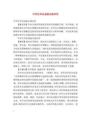 生学业成就自我评价 