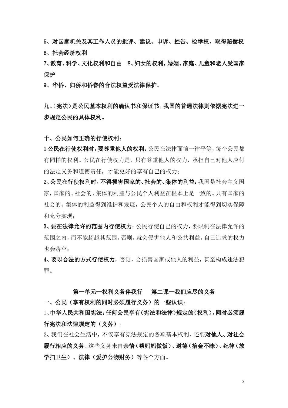 思想品德人教版_八年级下册_知识点汇总2_第3页