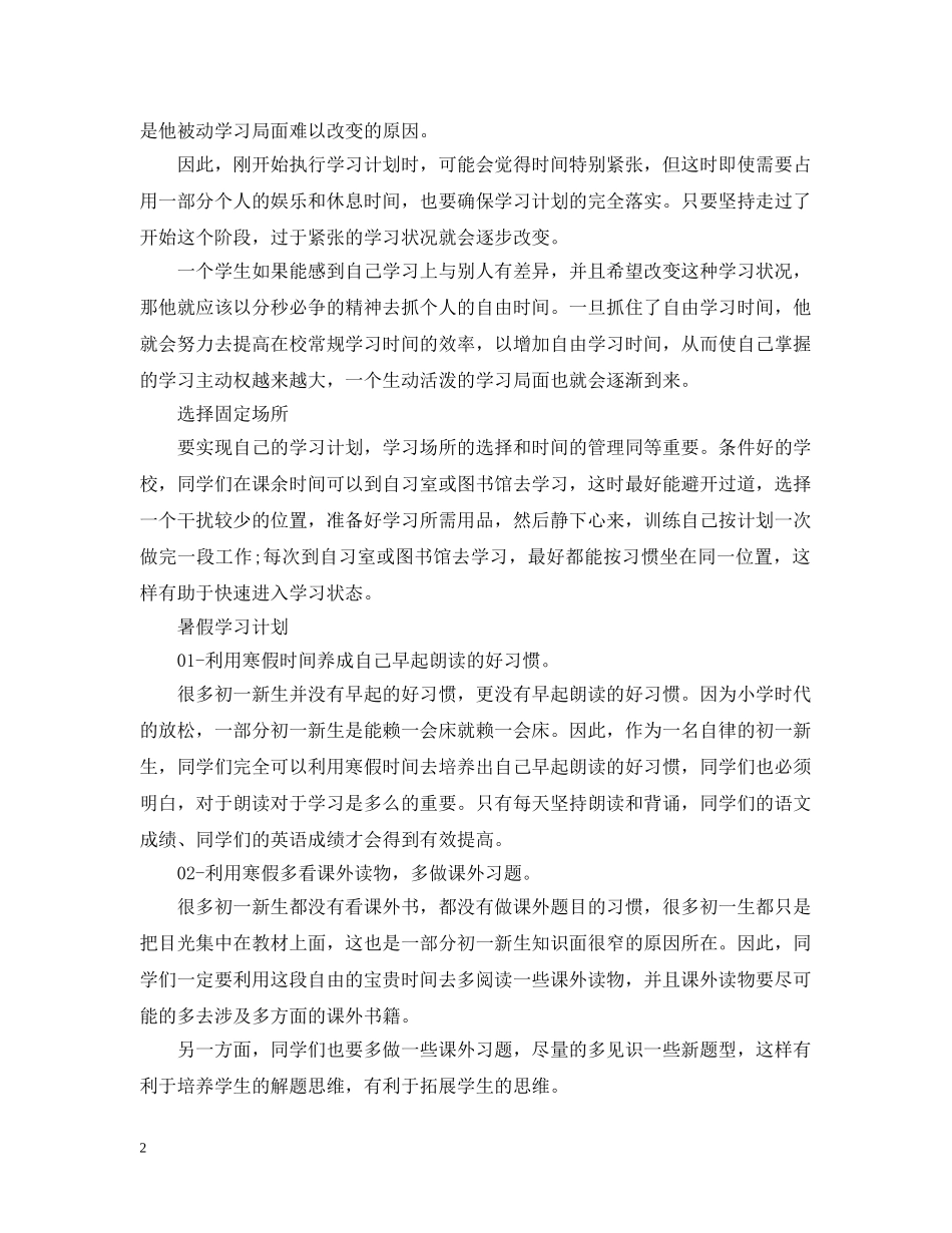 生学习计划怎么样制作 _第2页
