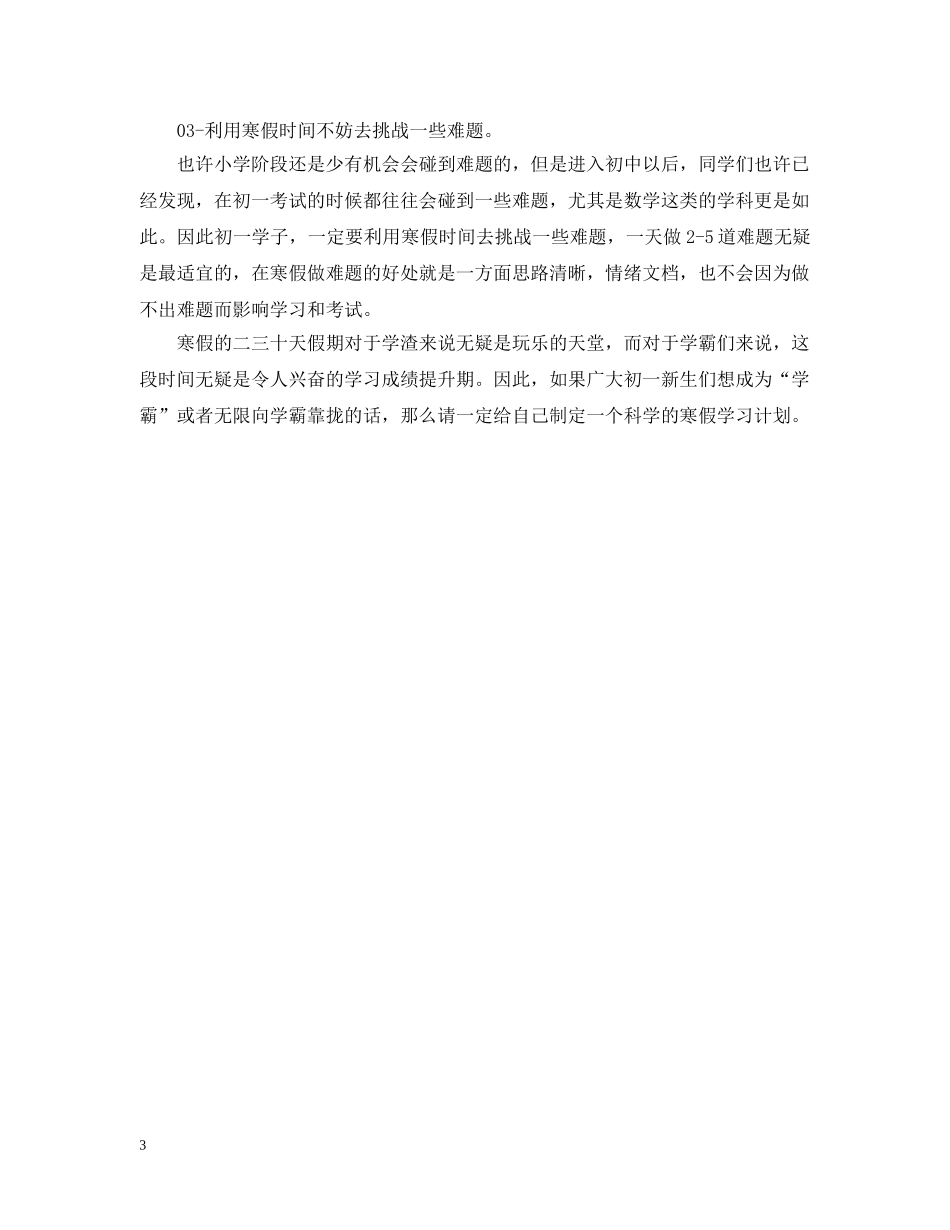 生学习计划怎么样制作 _第3页