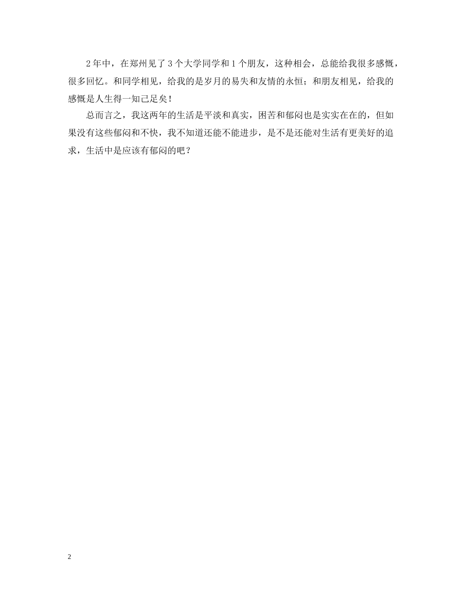 生存总结与生活感悟范文 _第2页