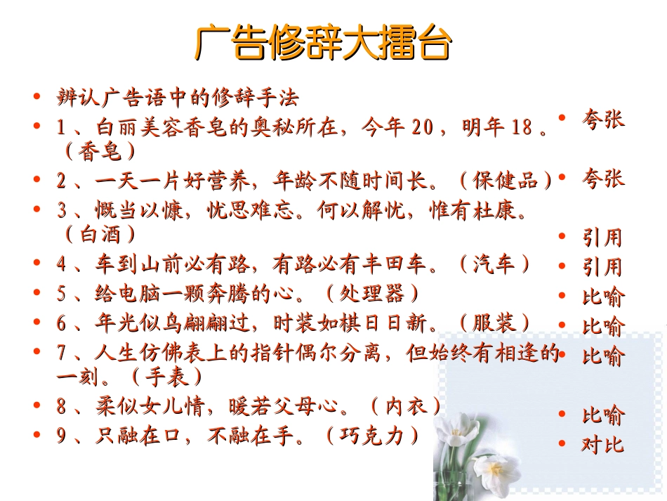 《修辞手法》课件_第2页