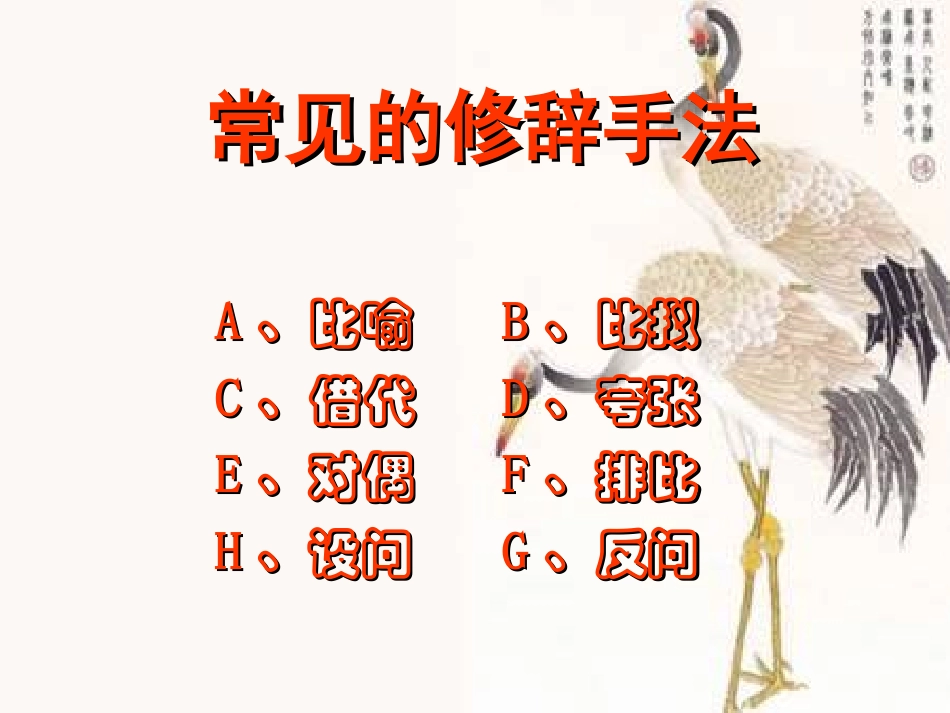 《修辞手法》课件_第3页