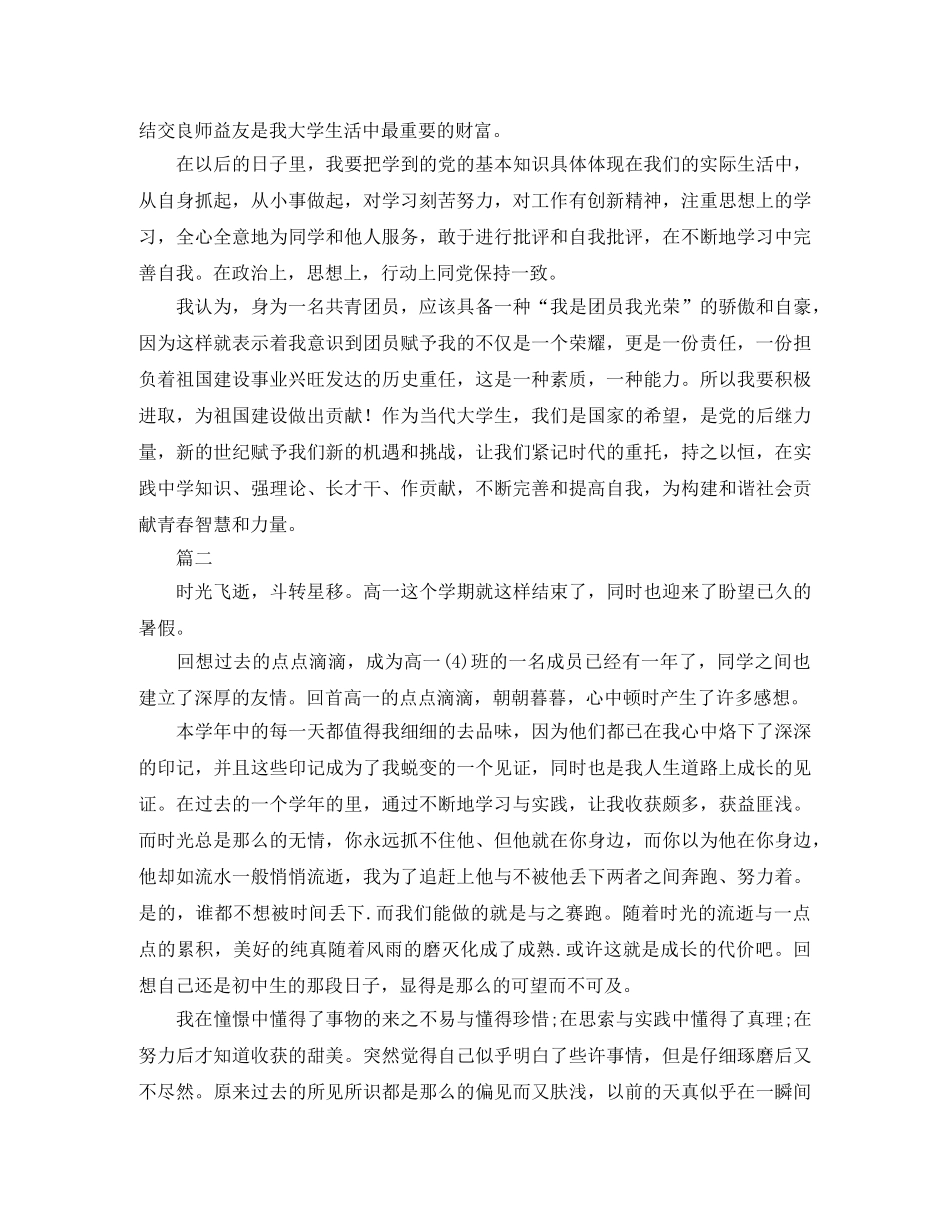 生团员个人总结范文参照 _第2页