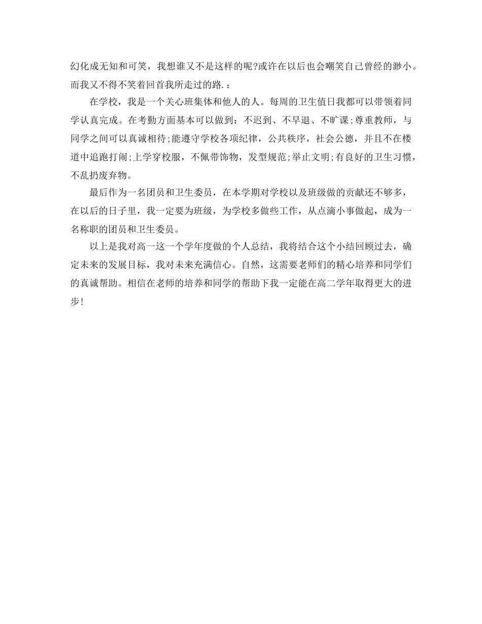 生团员个人总结范文参照 _第3页