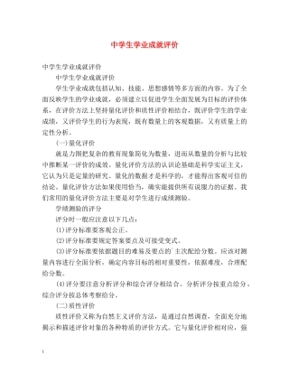 生学业成就评价 
