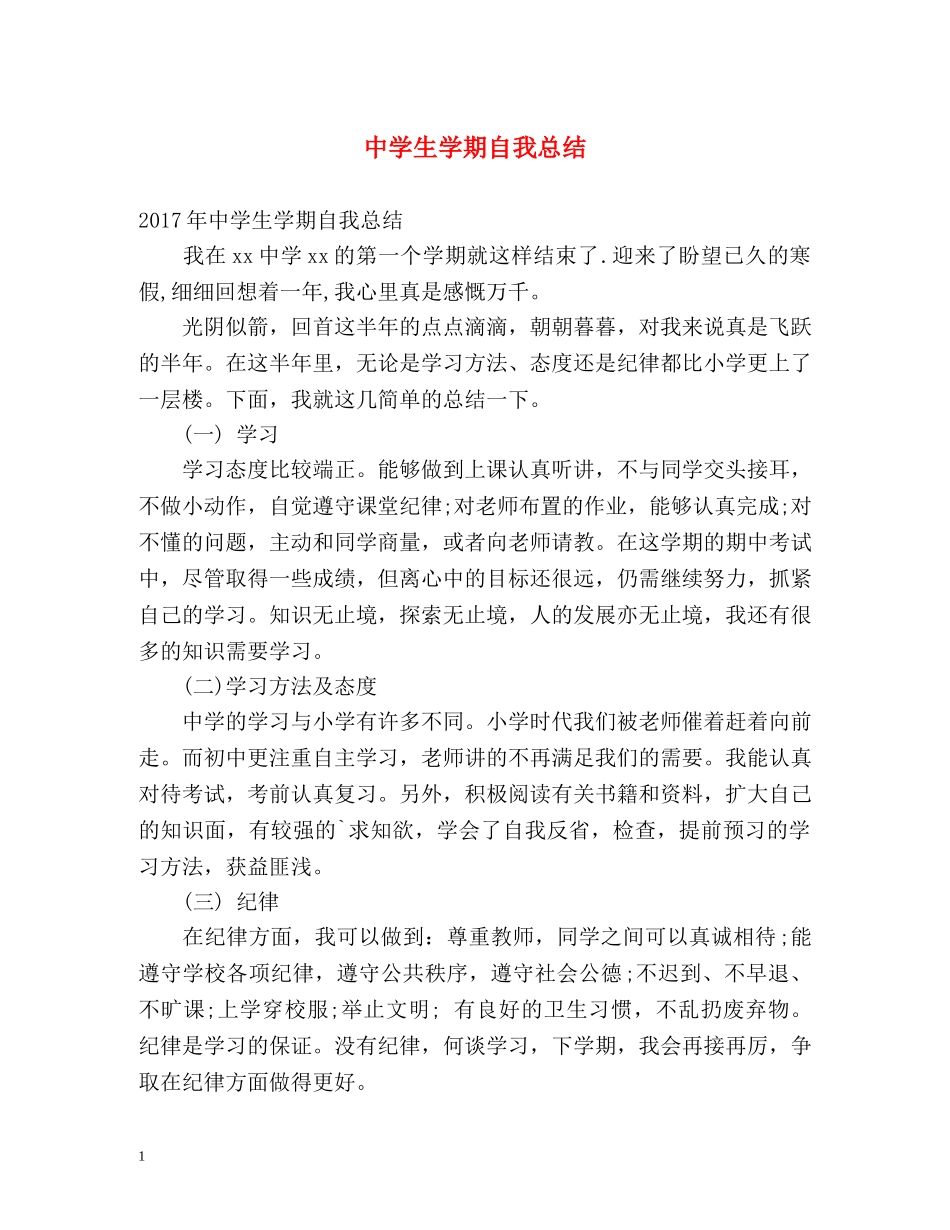 生学期自我总结 _第1页