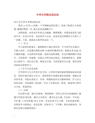 生学期自我总结 